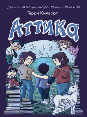 cover image of Аттика